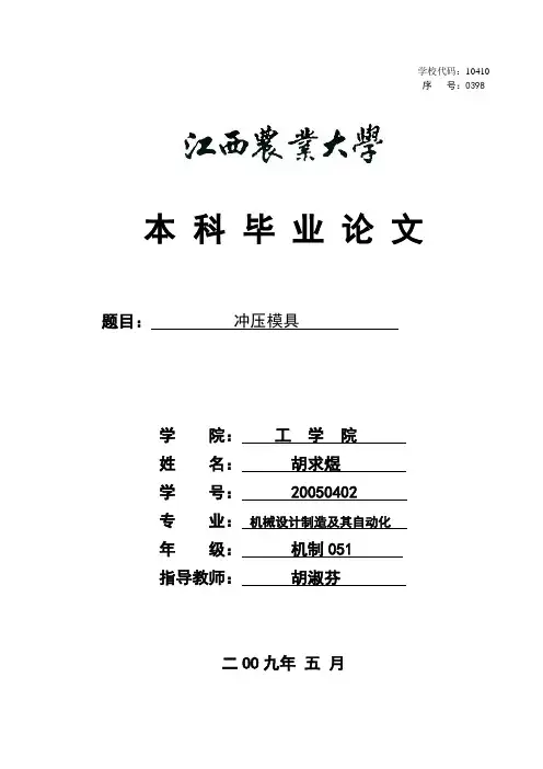 (完整word版)127冲压模具设计1(含全套说明书和CAD图纸).