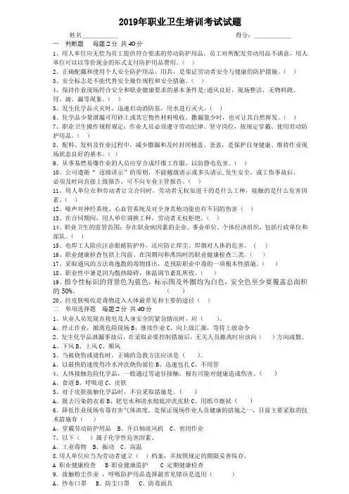 职业病防护知识试卷--2019