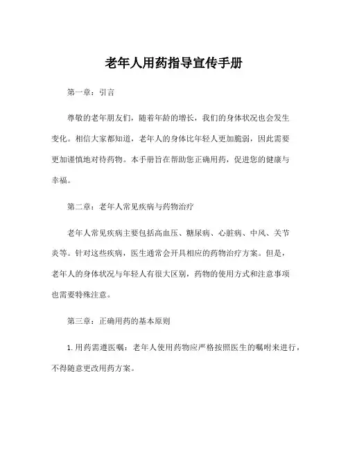 老年人用药指导宣传手册