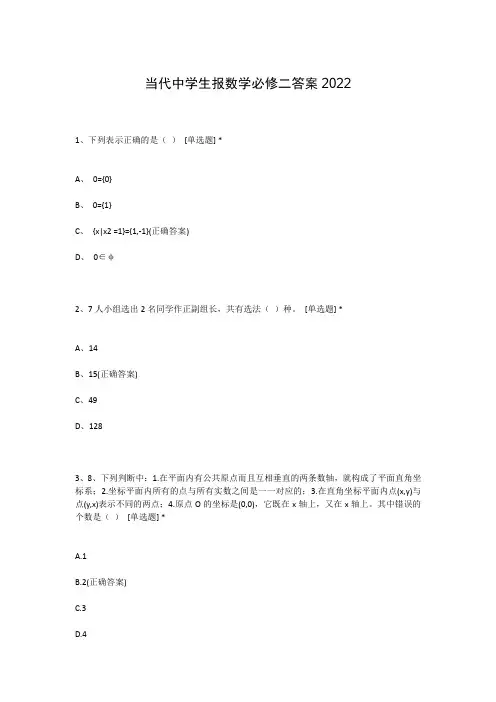 当代中学生报数学必修二答案2022