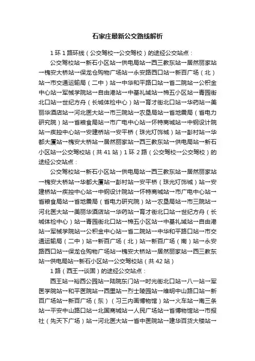 石家庄最新公交路线解析