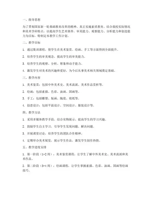 高中美术集训教学工作计划