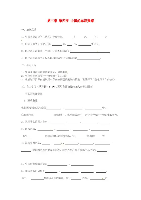 湖南省耒阳市八年级地理上册 3.4 中国的海洋资源学案(无答案)(新版)湘教版