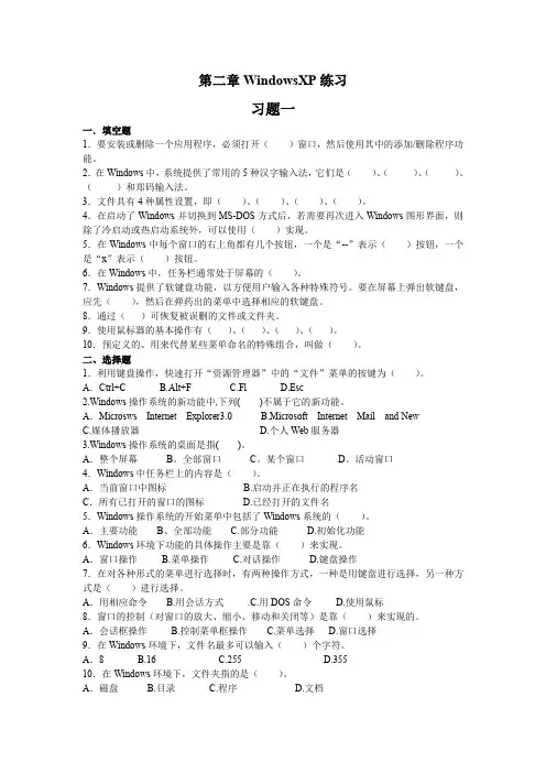 第二章widowsXP操作题10.21