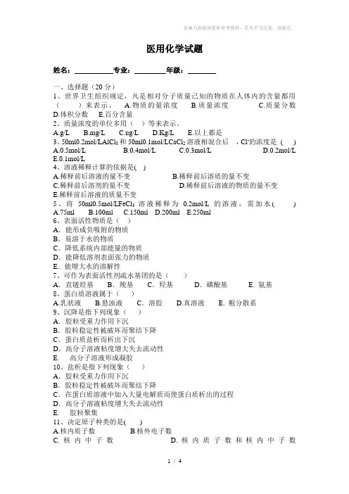 《医用化学》试题及答案
