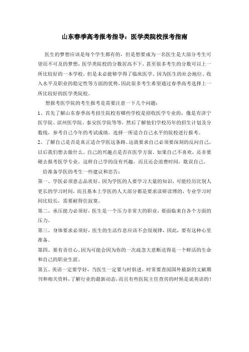 山东春季高考报考指导：医学类院校报考指南