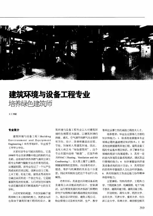 建筑环境与设备工程专业培养绿色建筑师