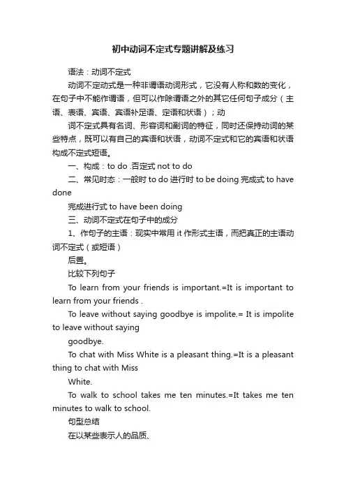 初中动词不定式专题讲解及练习