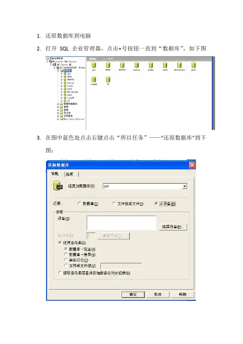 SQL数据库还原详解