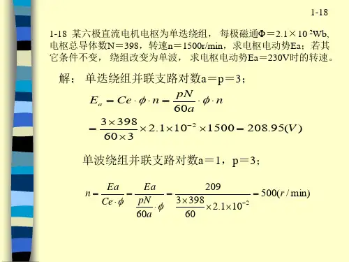 浙江大学-电机学讲义(绪论+习题)习题