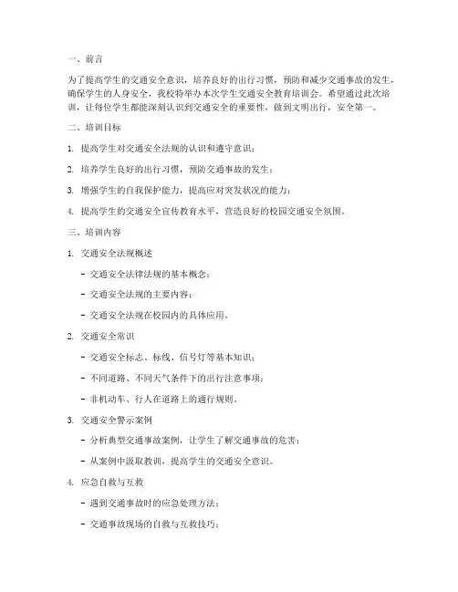 学生交通安全教育培训会