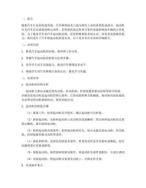 汽修起动机拆装实训报告