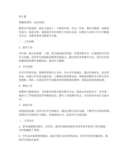 年度述职总结报告教师(3篇)