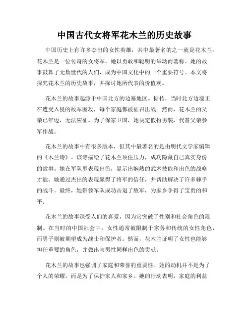 中国古代女将军花木兰的历史故事