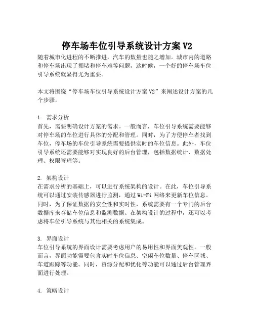 2023-停车场车位引导系统设计方案V2-1