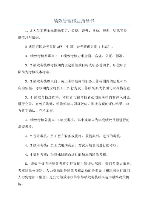 绩效管理作业指导书