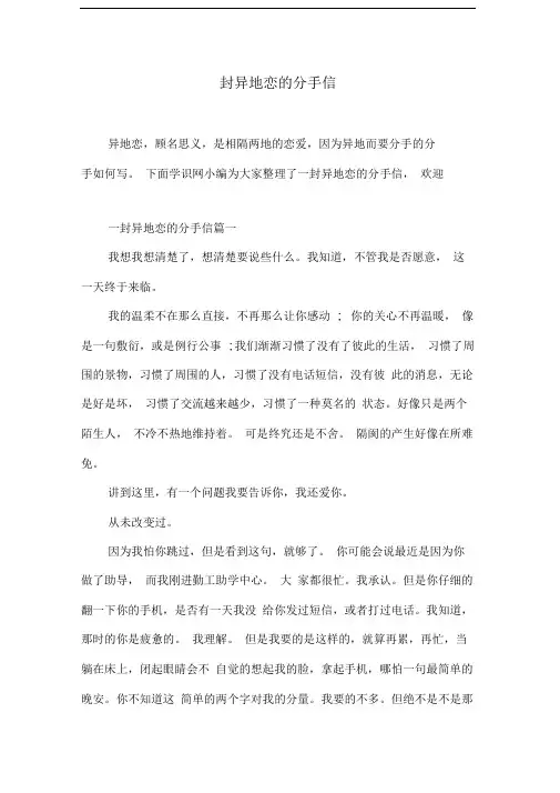 一封异地恋的分手信