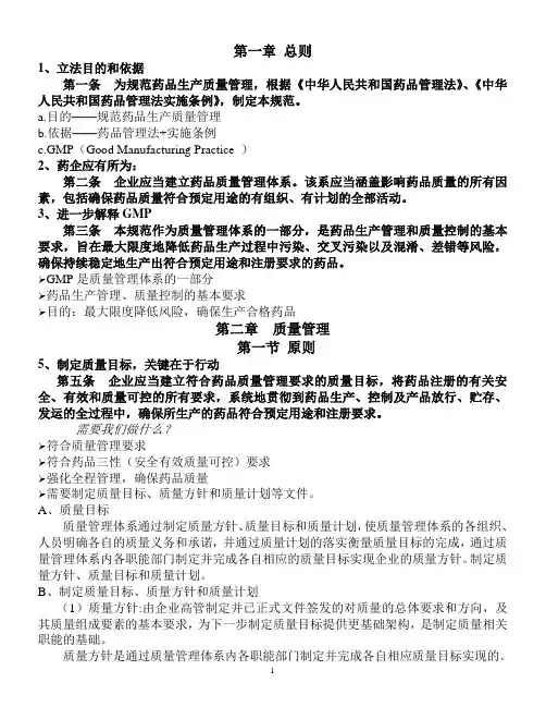 2010年版gmp(注解版)