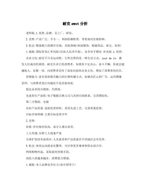 耐克swot分析