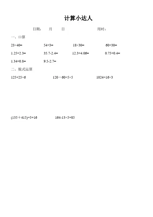 计算小达人(四年级数学暑假作业,口算10+脱式计算5)