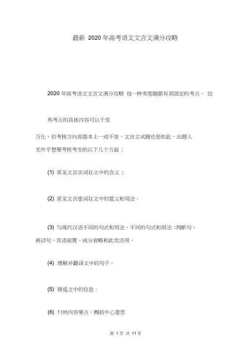 最新2020年高考语文文言文满分攻略