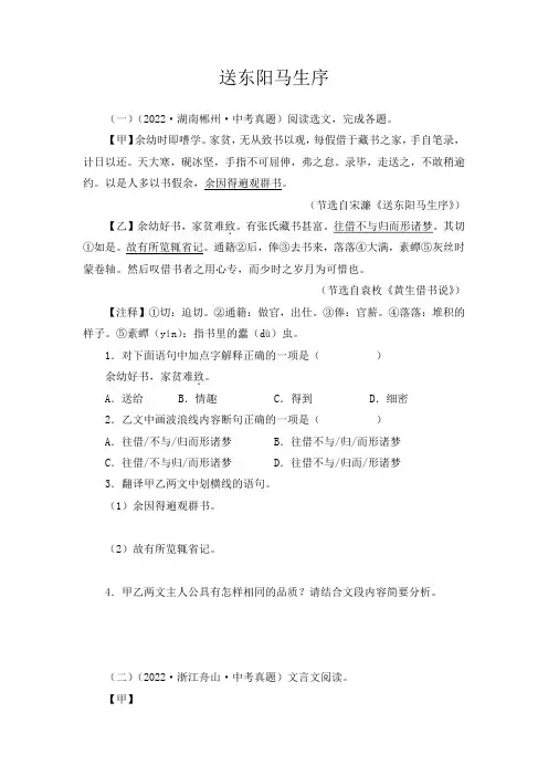 中考语文专题8送东阳马生序对比阅读(原卷版)