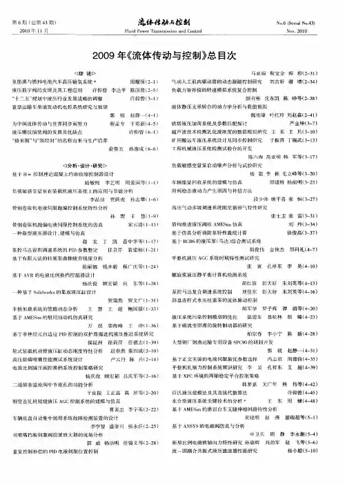 2010年《流体传动与控制》总目次