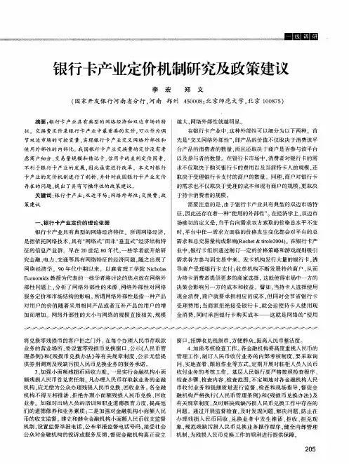 银行卡产业定价机制研究及政策建议