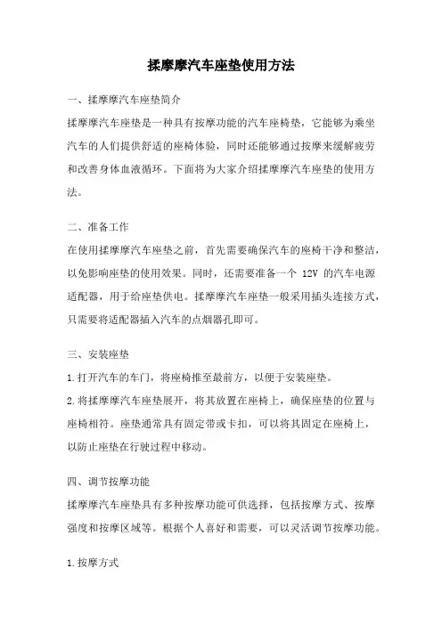 揉摩摩汽车座垫使用方法