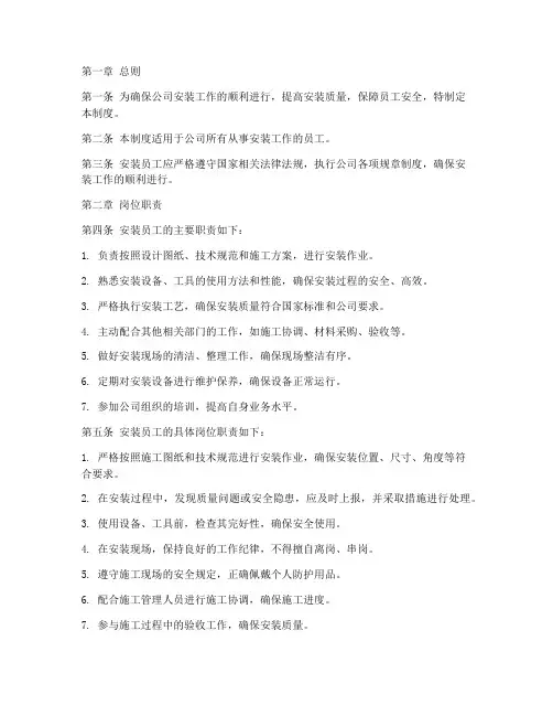安装员工岗位职责管理制度