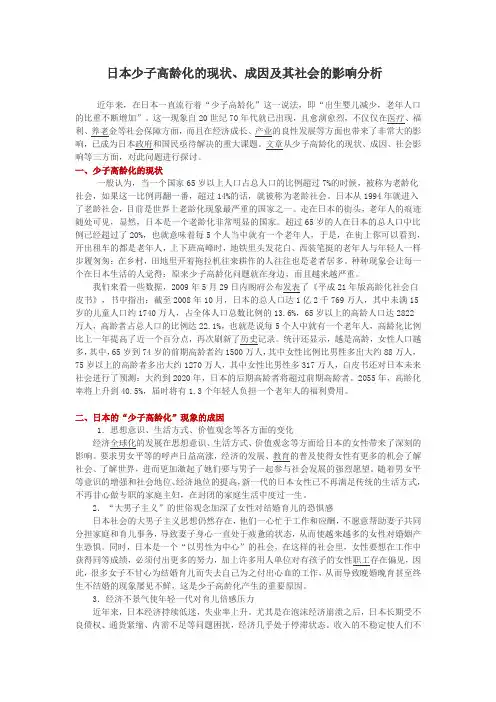 日本少子高龄化的现状、成因及其社会的影响分析(论文)