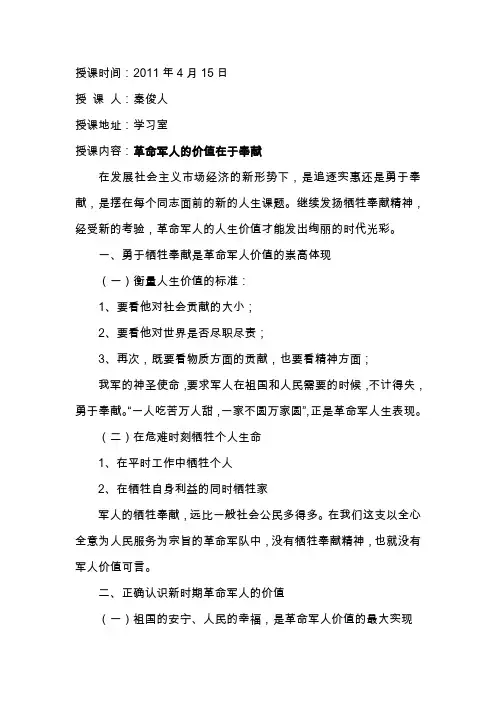 革命人生观教育——革命军人的价值在于奉献