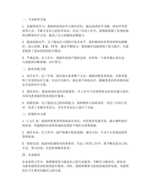 医生_近3年工作总结