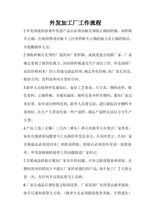 外发加工工作流程