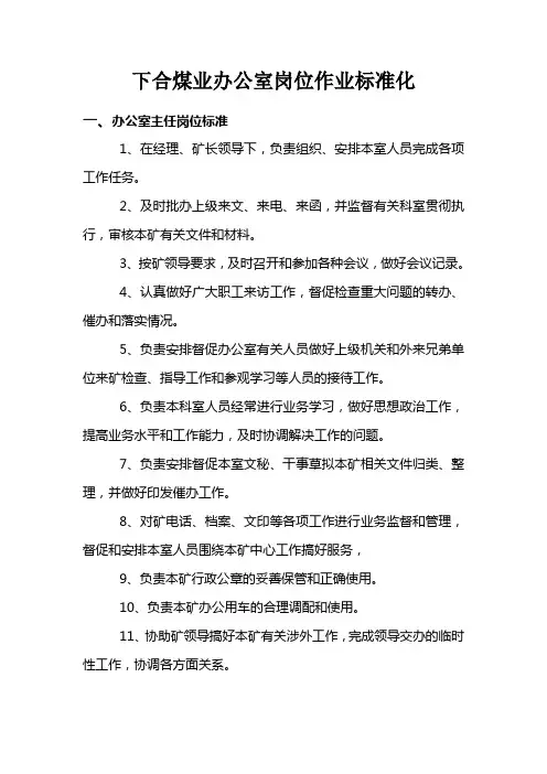 办公室岗位作业标准化