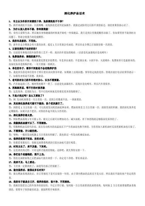 汽车深化养护品推荐话术
