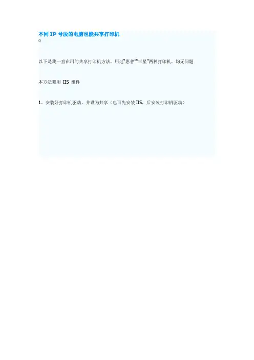 不同IP号段的电脑也能共享打印机