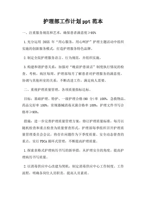 护理部工作计划ppt