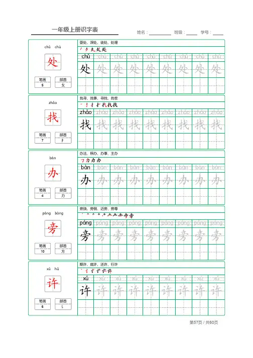 部编版一年级语文上册 识字表字帖29(幼儿暑假提前学)