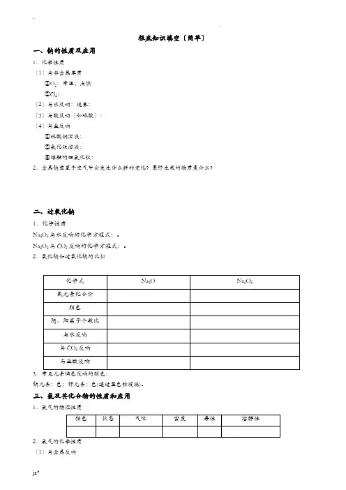 高中化学必修一基础知识填空