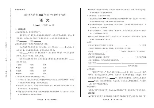 2019年山东省东营市中考语文试卷(含答案与解析)