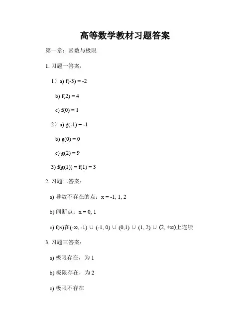 高等数学教材习题答案