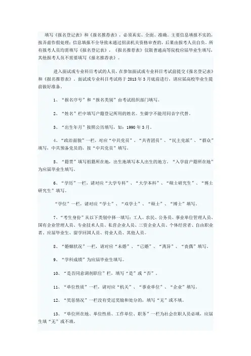 公务员报名登记表填写说明