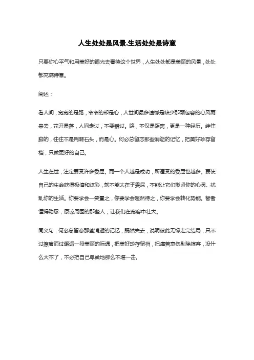 人生处处是风景,生活处处是诗意