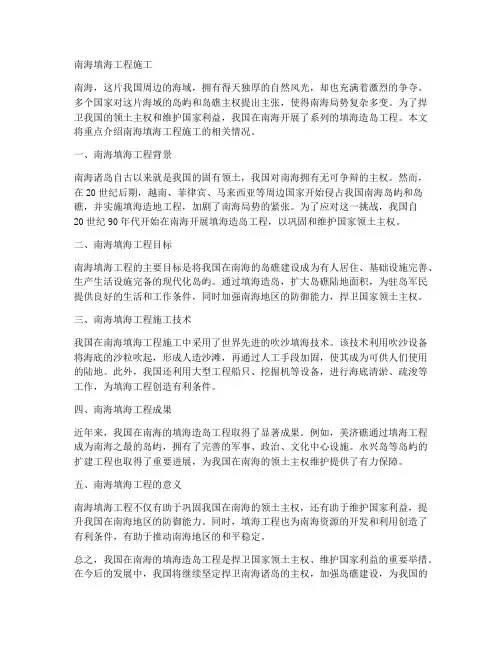 南海填海工程施工