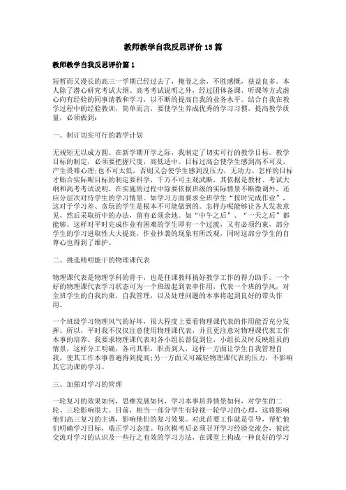 教师教学自我反思评价