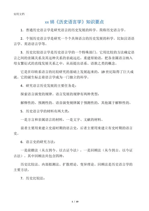 历史比较语言学