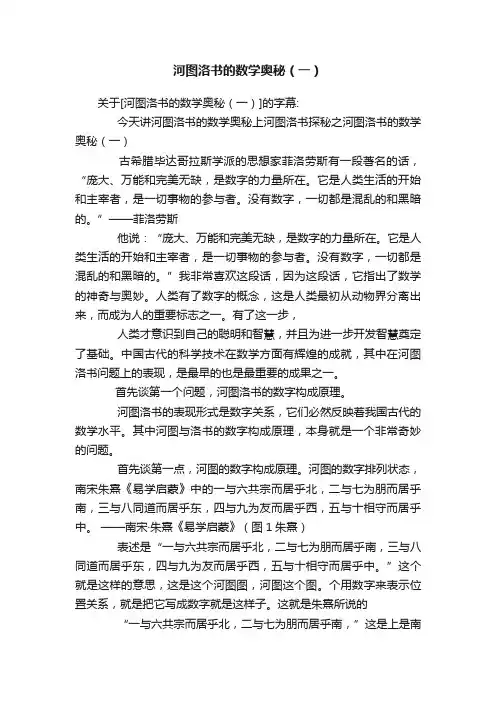 河图洛书的数学奥秘（一）