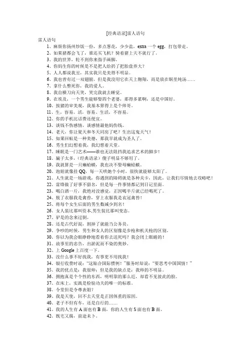[经典语录]雷人语句