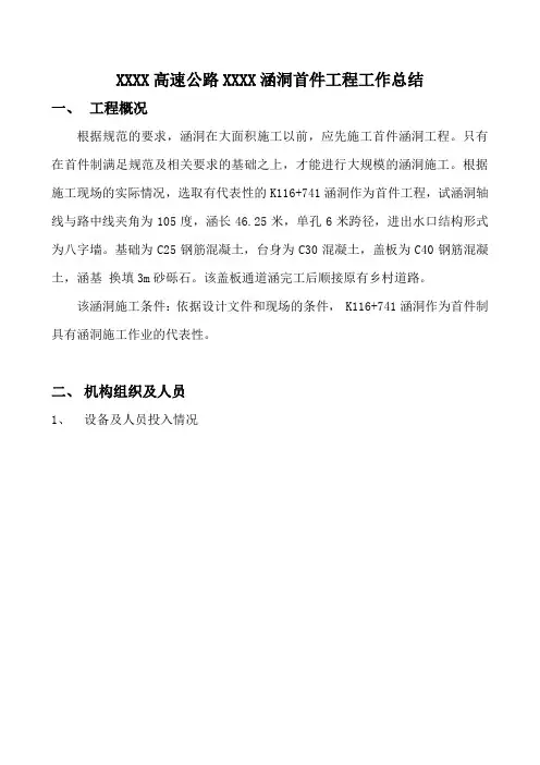 涵洞首件工程工作总结